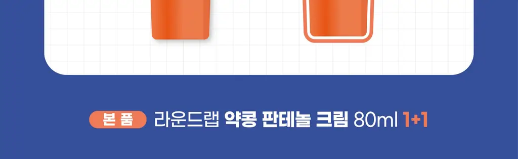 [보습장벽] 라운드랩 약콩 판테놀 크림 80ml 1+1 기획 상세페이지 5